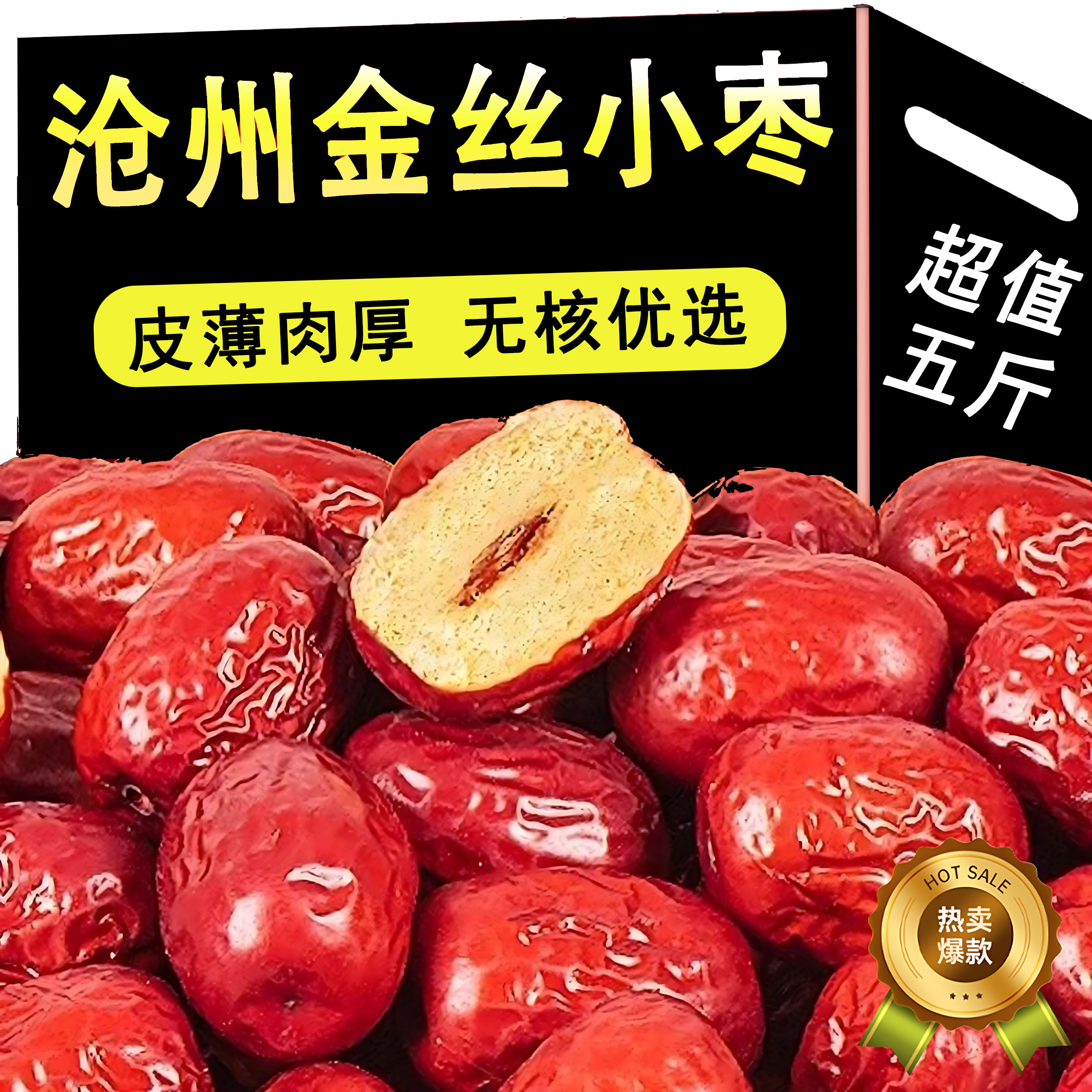 河北沧州金丝小枣新货无核枣小红枣优质煲汤用煮粥正品官方旗舰店