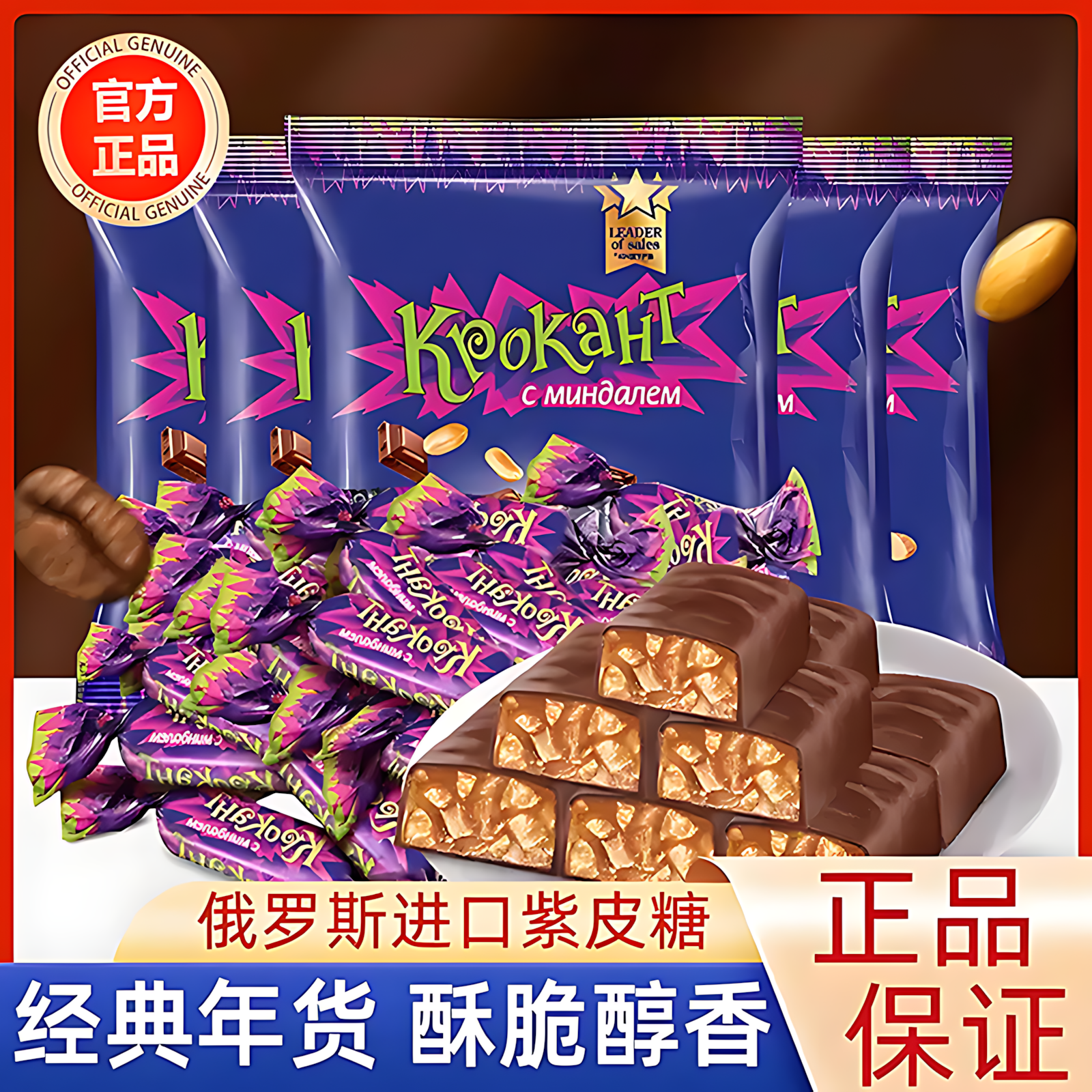 俄罗斯紫皮糖官方旗舰店原装进口正品夹心巧克力结婚喜糖果零食品