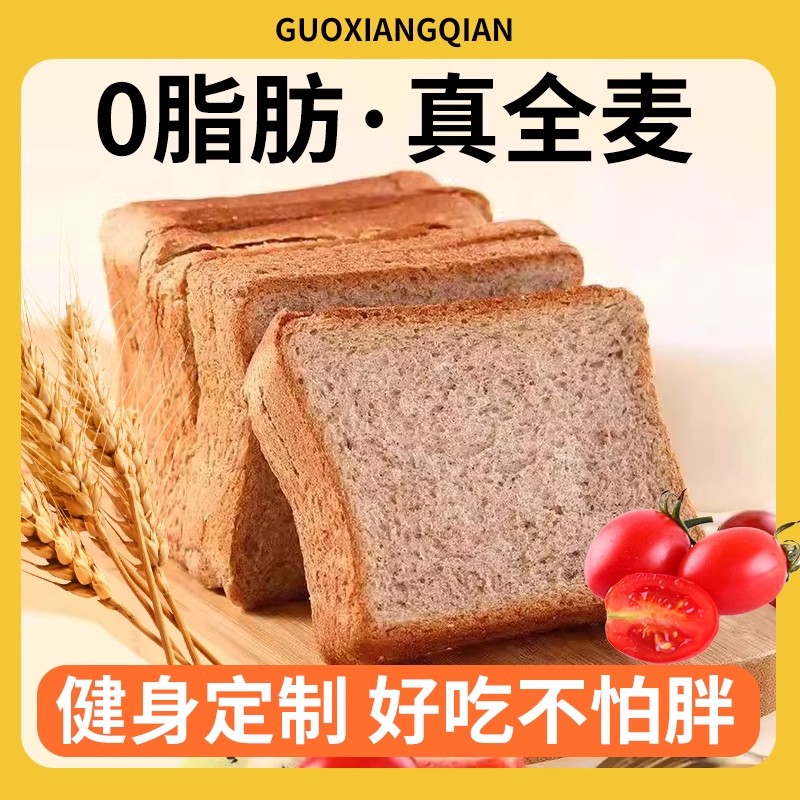 全麦面包0o脂无精糖荞麦粗粮减低脂肥代餐饱腹吐司早餐专用零食品