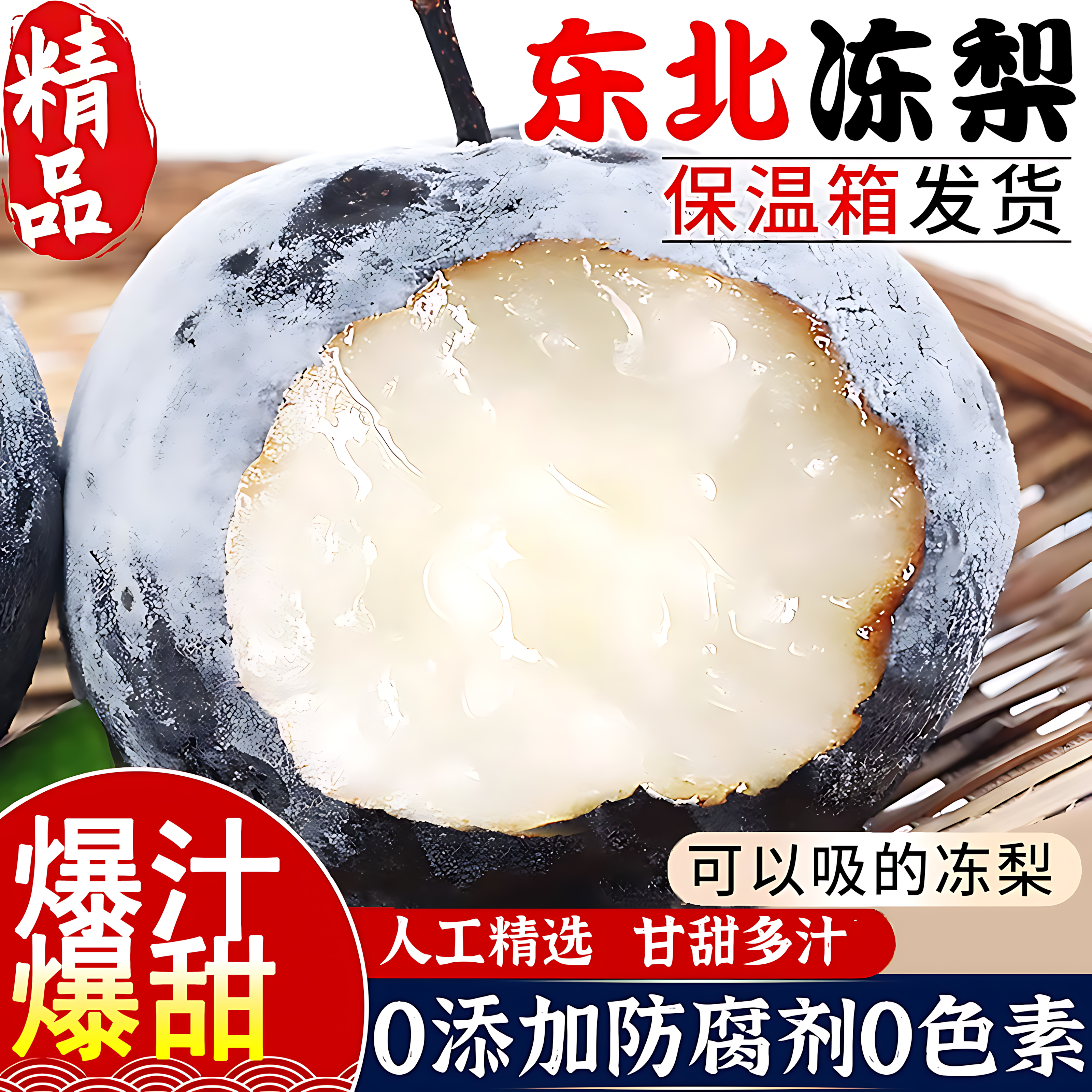 东北大黑梨特产冻梨当季