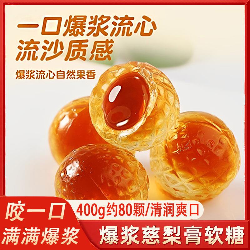 慢言舒柠爆浆慈梨膏软糖糖果清润甜爽慢咽舒柠同款办公室休闲零食