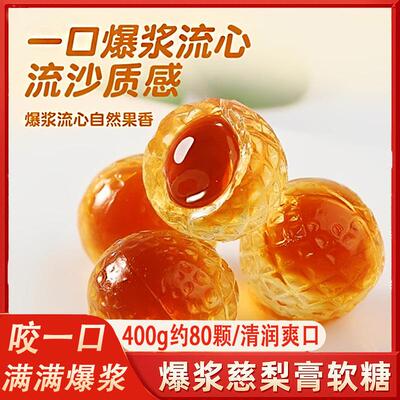 爆款推荐！旗舰店慢言舒柠爆浆慈梨膏软糖糖果清润甜爽慢咽舒柠同