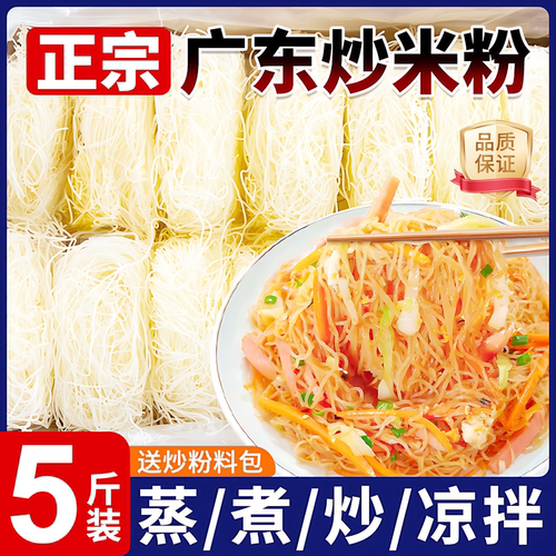广东东莞正宗炒米粉新竹粉丝