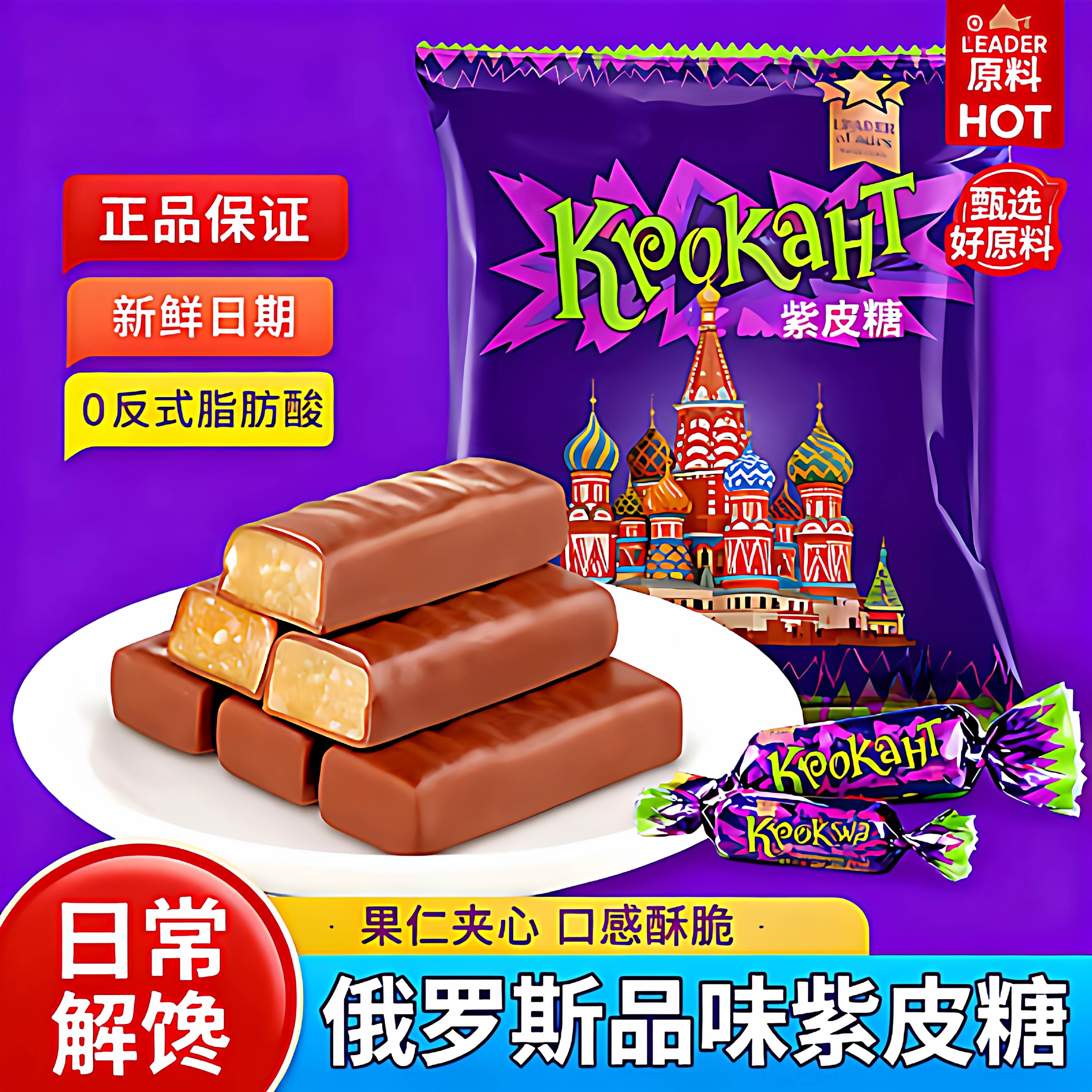 俄罗斯紫皮糖结婚喜糖