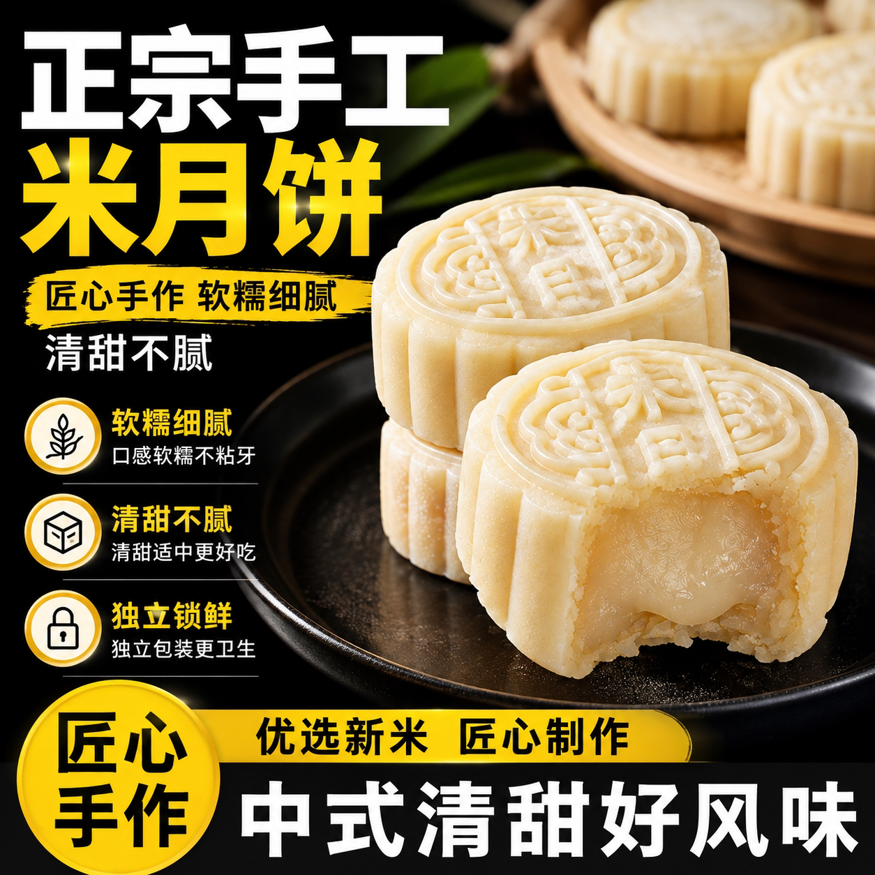 米皮黑芝麻米月饼好吃软糯香浓美味团圆批发传统中秋中式糕点送礼