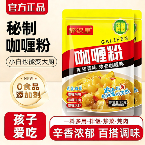 咖喱粉官方旗舰店儿童无添加