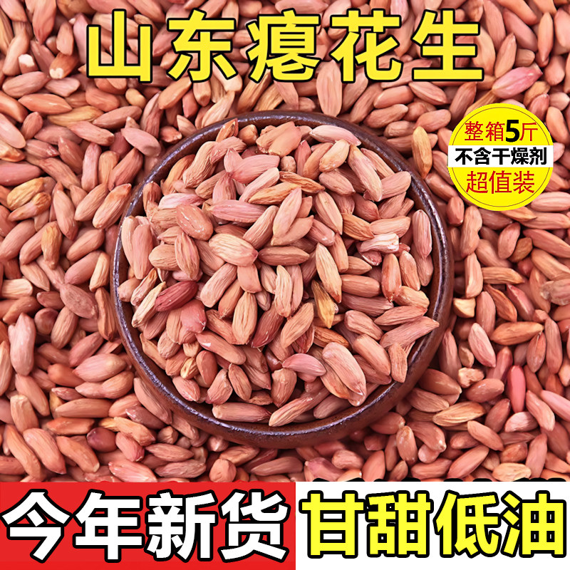 花生米花生秕子花生仁小粒养胃图片