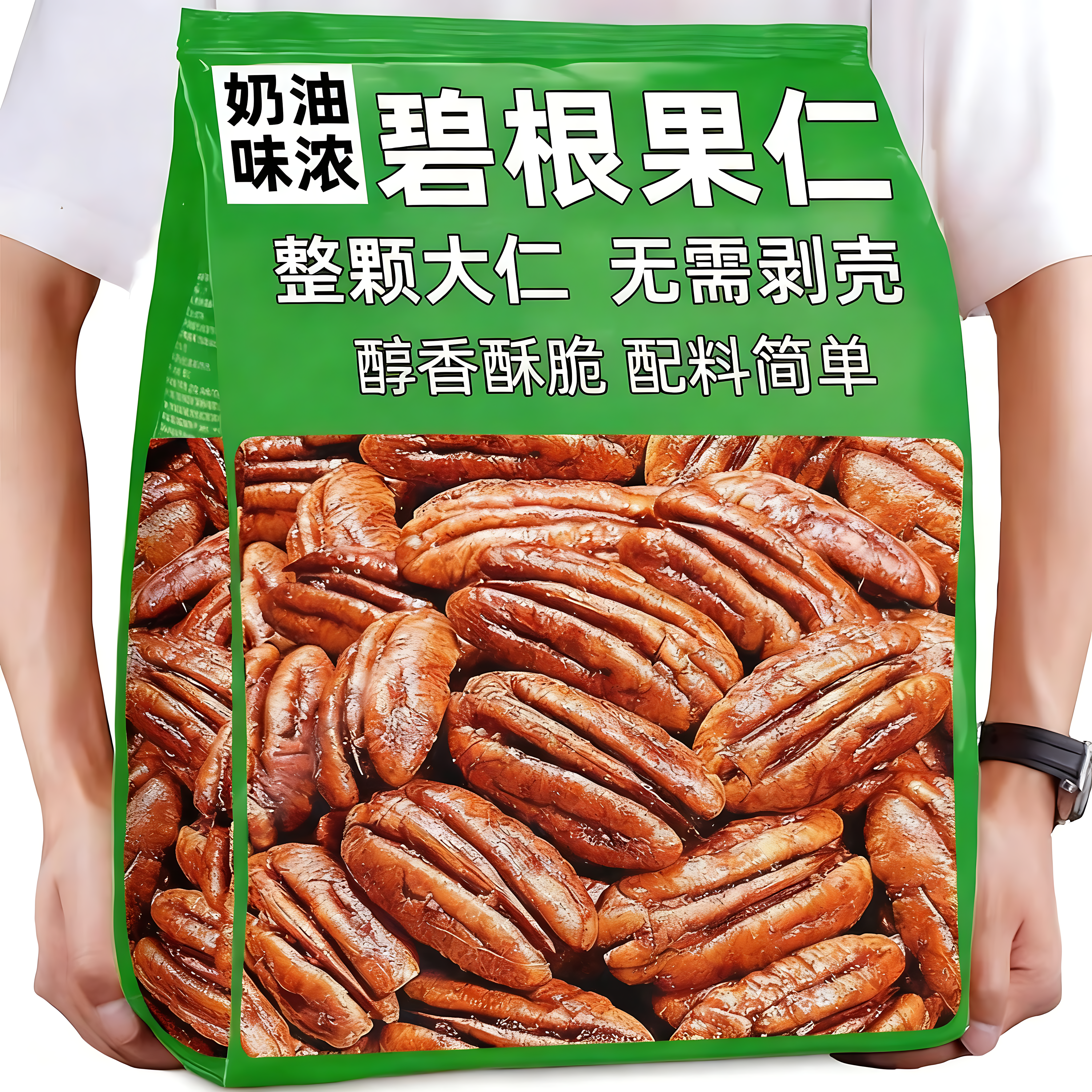 碧根果仁奶油味正品官方旗舰店烘焙原味无添加500g炒坚果2025新货