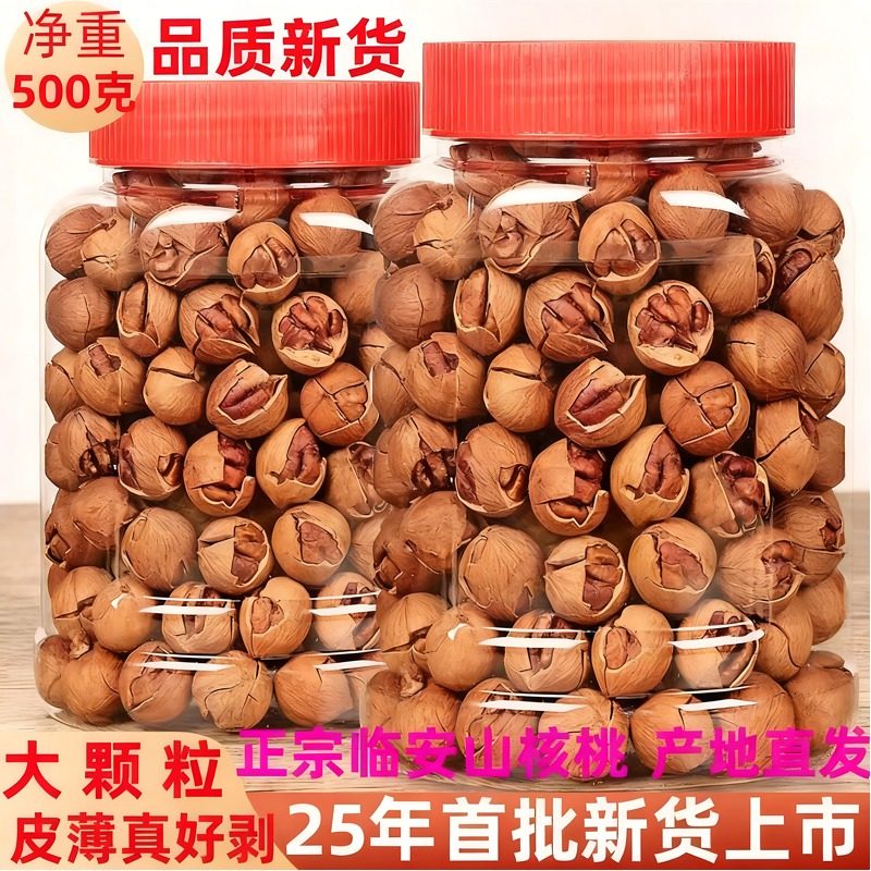 2025新货特好剥山核桃官方旗舰店临安野生手剥正宗小核桃坚果零食
