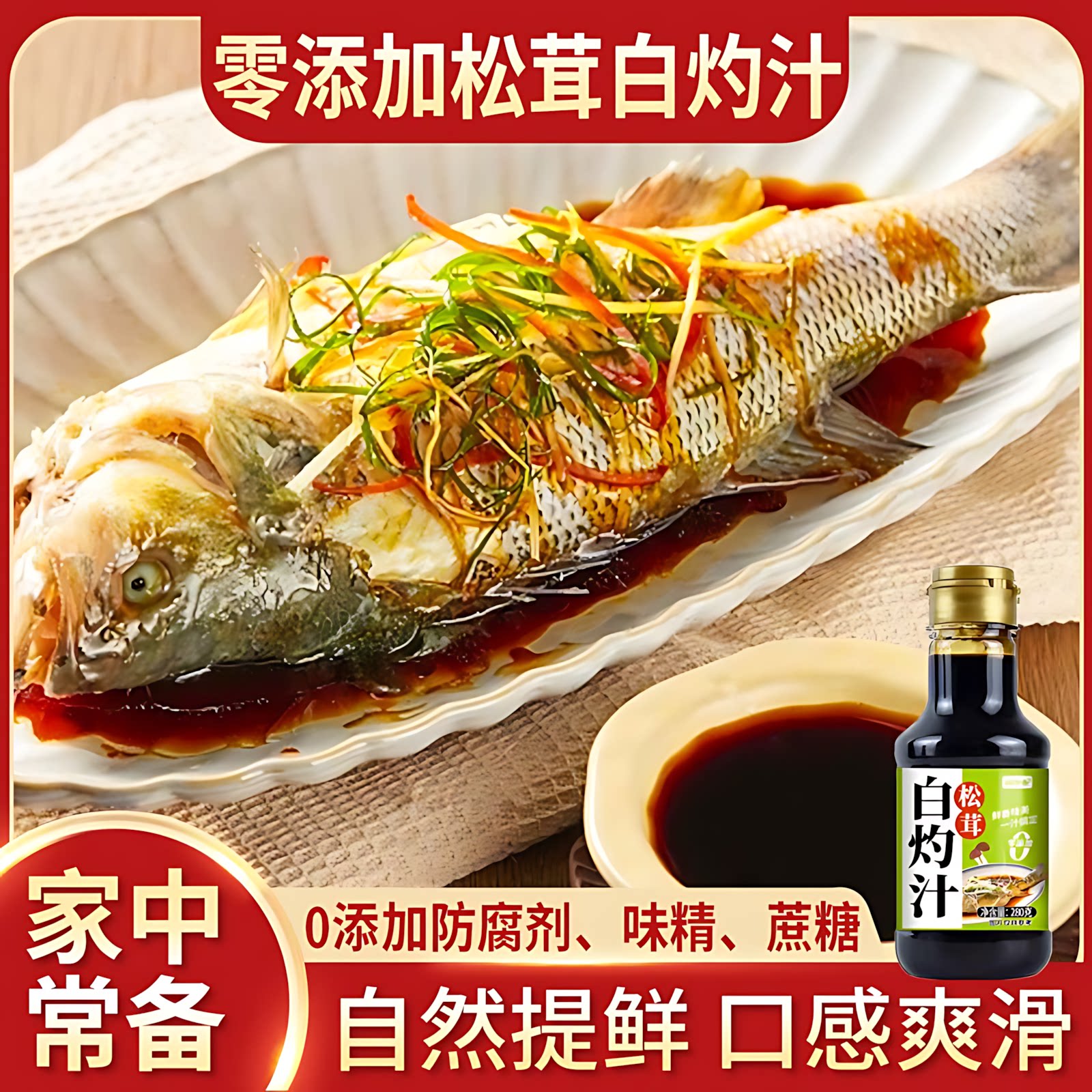 凉拌菜官方旗舰店松茸清蒸调料图片