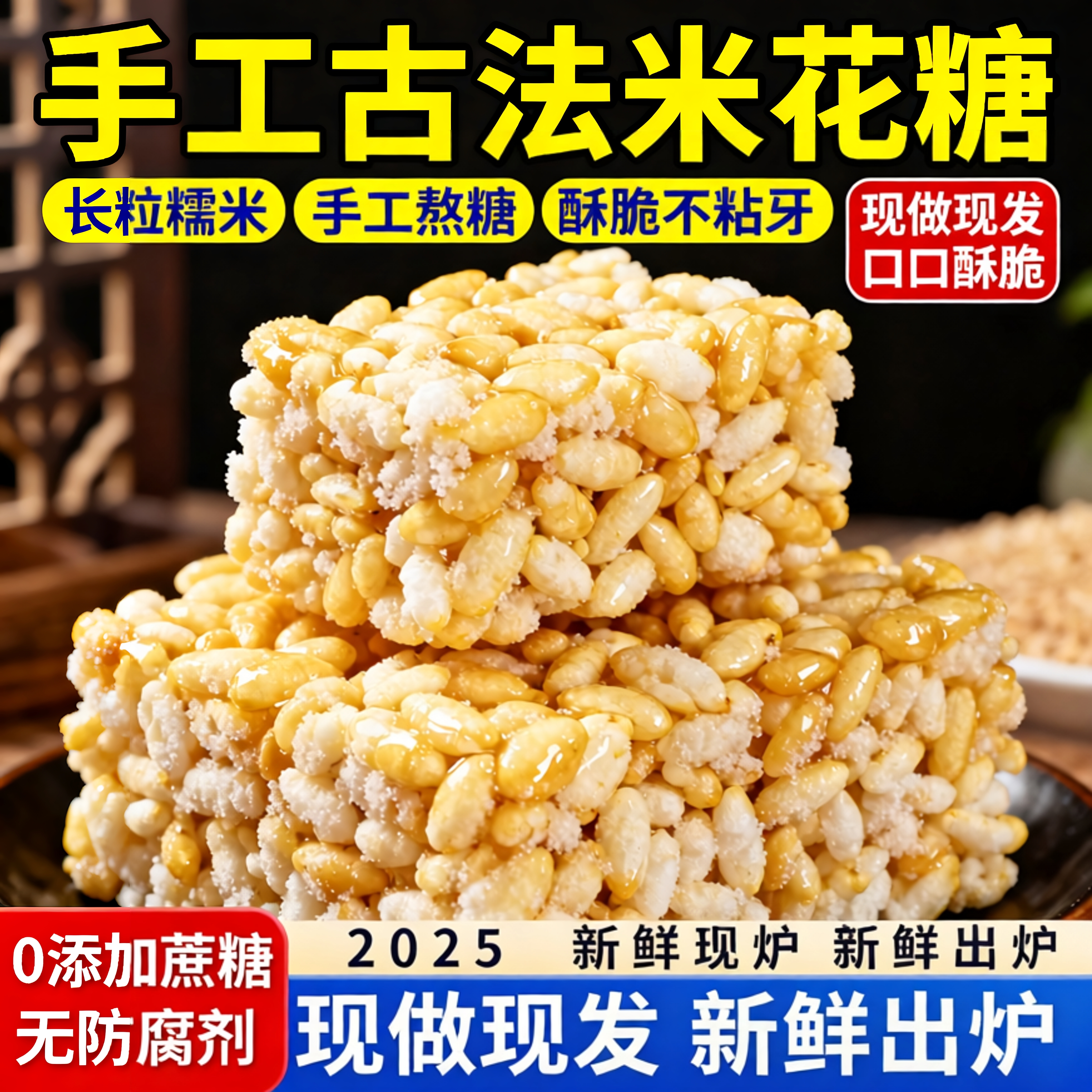 传统老式米花糖重庆特产