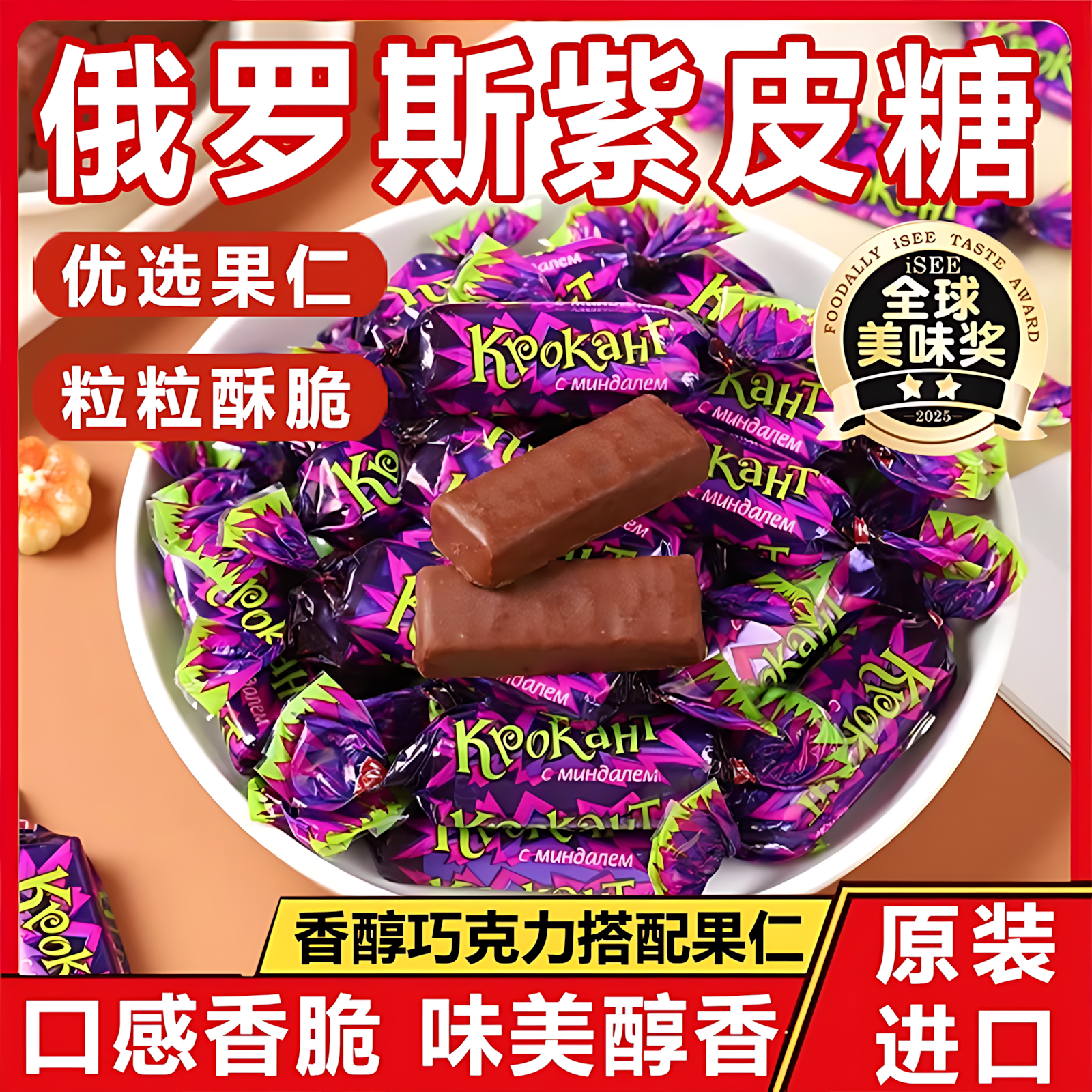 俄罗斯紫皮糖结婚喜糖