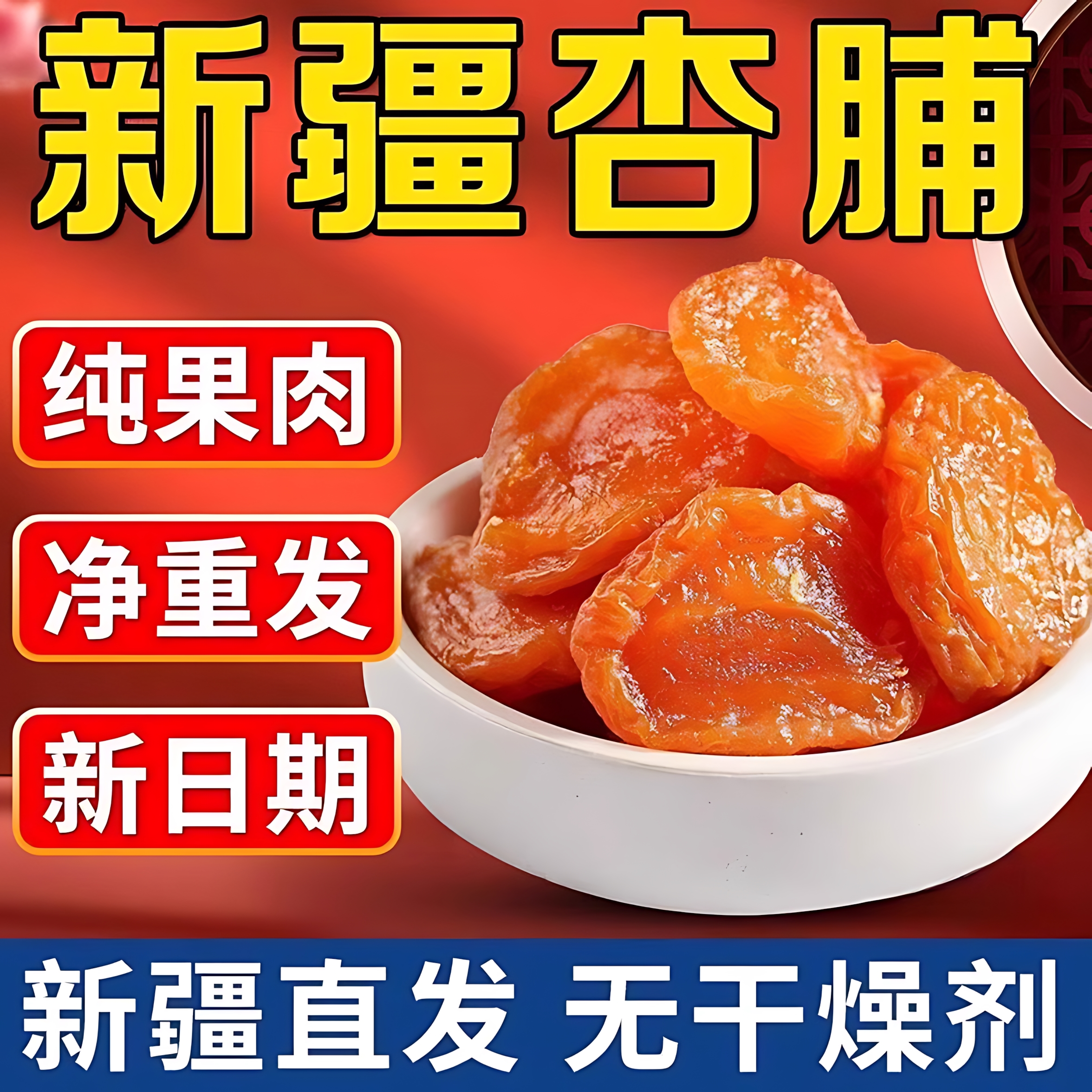 杏干无添加天然官方旗舰店新疆高阳特产无核金杏干无糖孕妇果脯旗