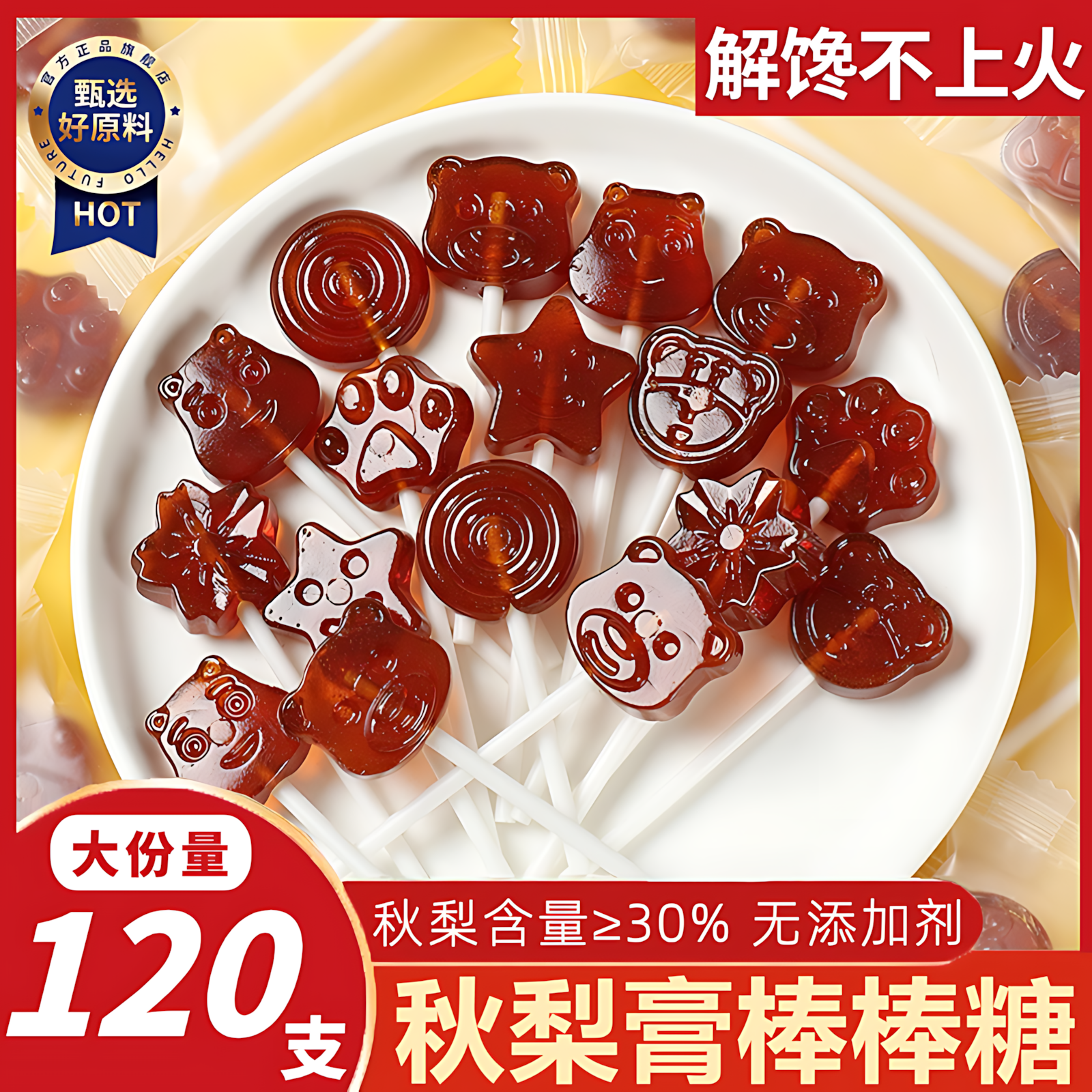 枇杷秋梨膏棒棒糖无添加剂儿童小零食网红爆款年货新款不上火糖果