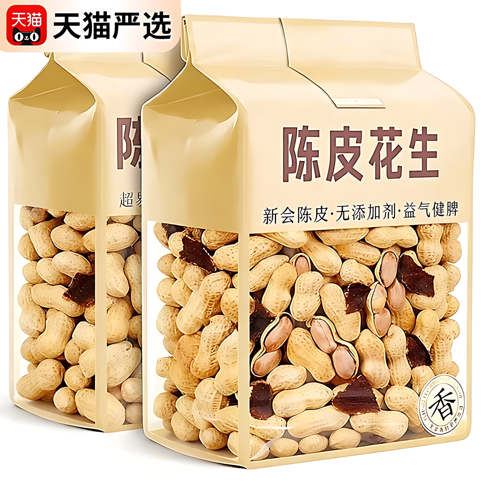 正宗陈皮花生官方旗舰店广东新会特产带壳花生炒货下酒健脾胃批发