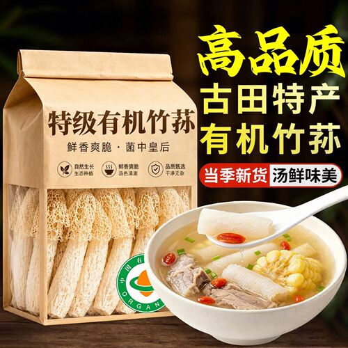 新季特级有机长裙竹荪干货