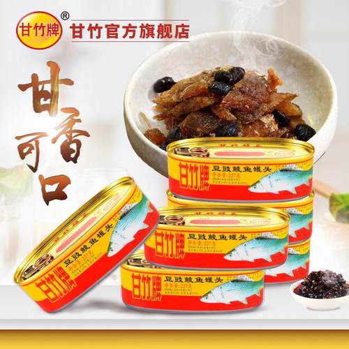 甘竹牌 甘竹官方豆豉鲮鱼罐头227g*6罐即食下饭熟食鲮鱼肉鱼罐头