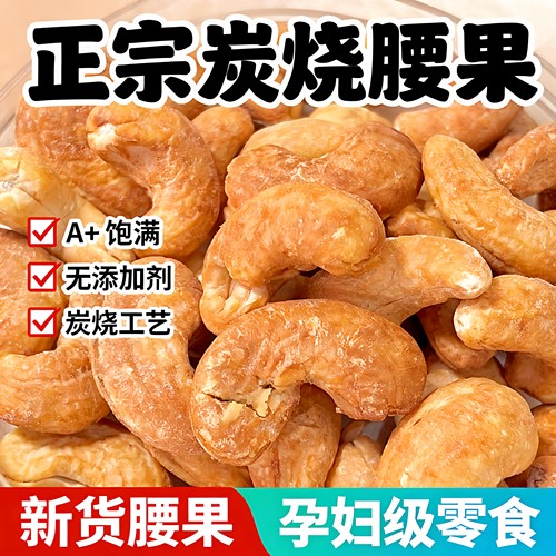 炭烧腰果2025年新货官方旗舰店正品腰果仁大颗粒去皮坚果干果零食
