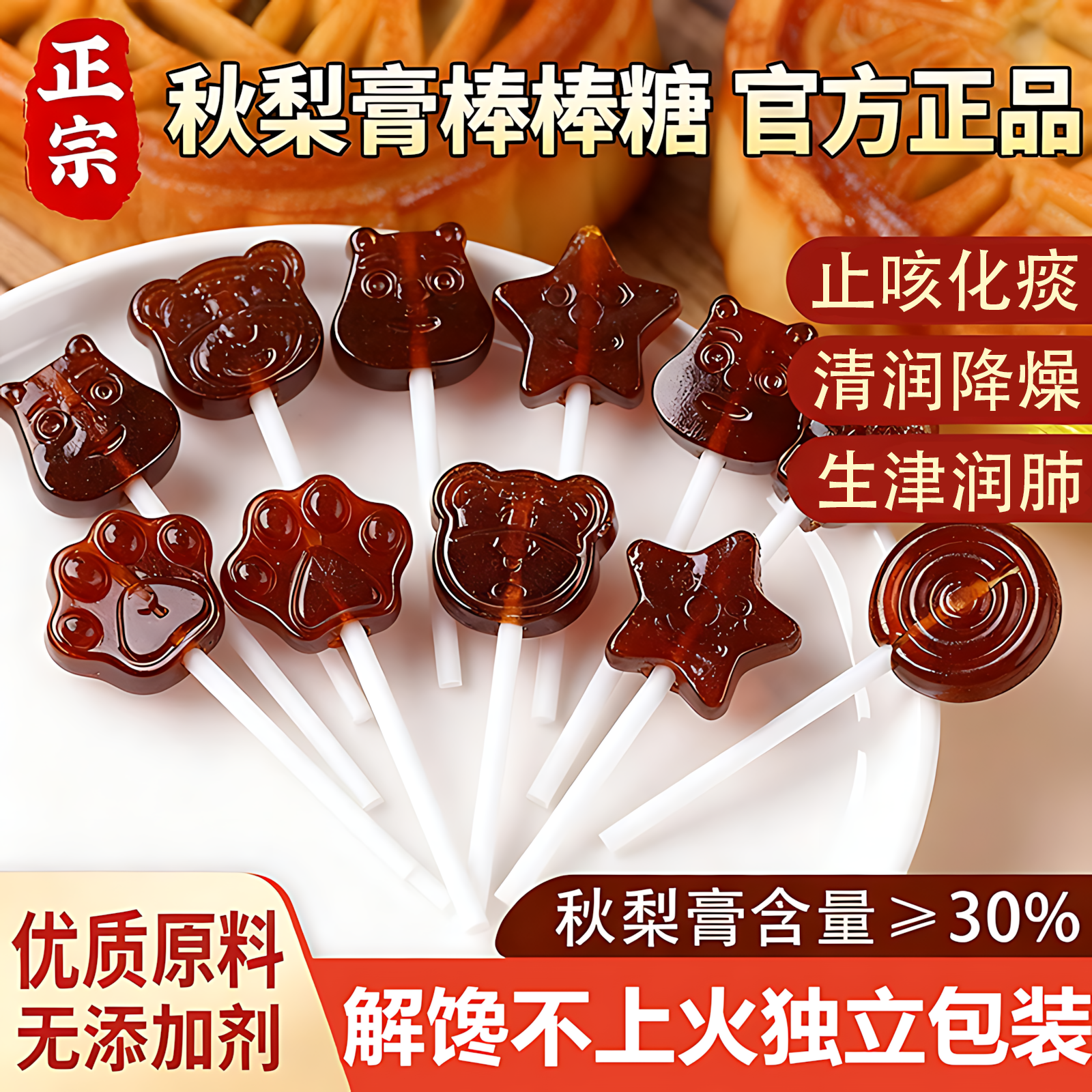 正宗秋梨膏枇杷棒棒糖儿童健康零食不上火无添加宝宝解馋糖果年货