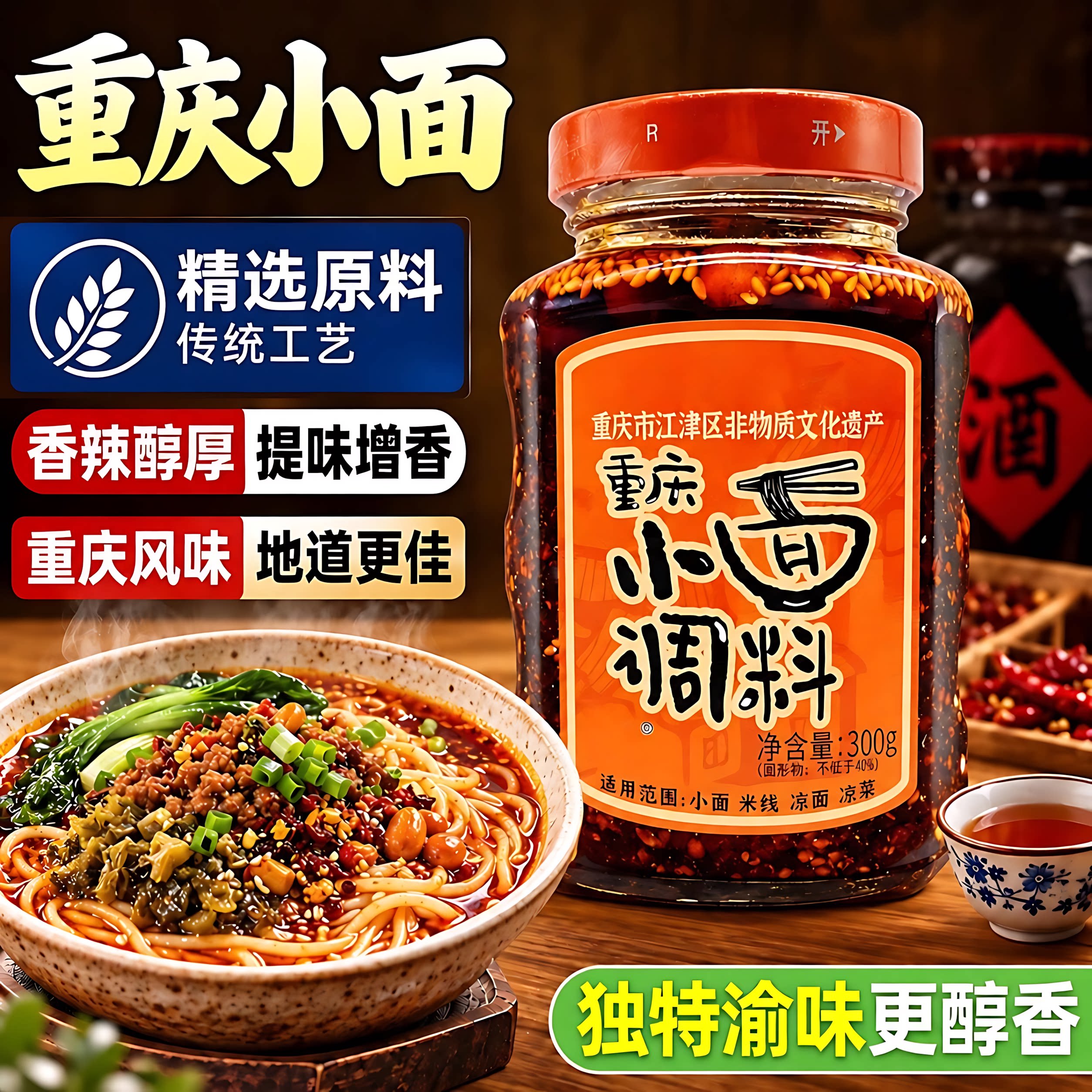 重庆小面调料正宗旗舰店官方300g瓶装面馆同款抄手麻辣料担担面料