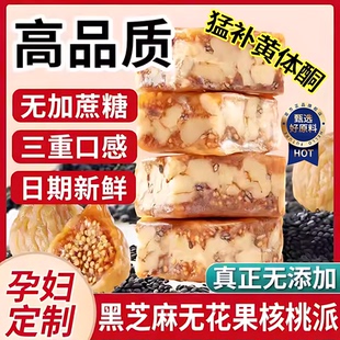 无花果核桃夹心黑芝麻派正宗新疆官方旗舰店独立包装 孕妇休闲零食