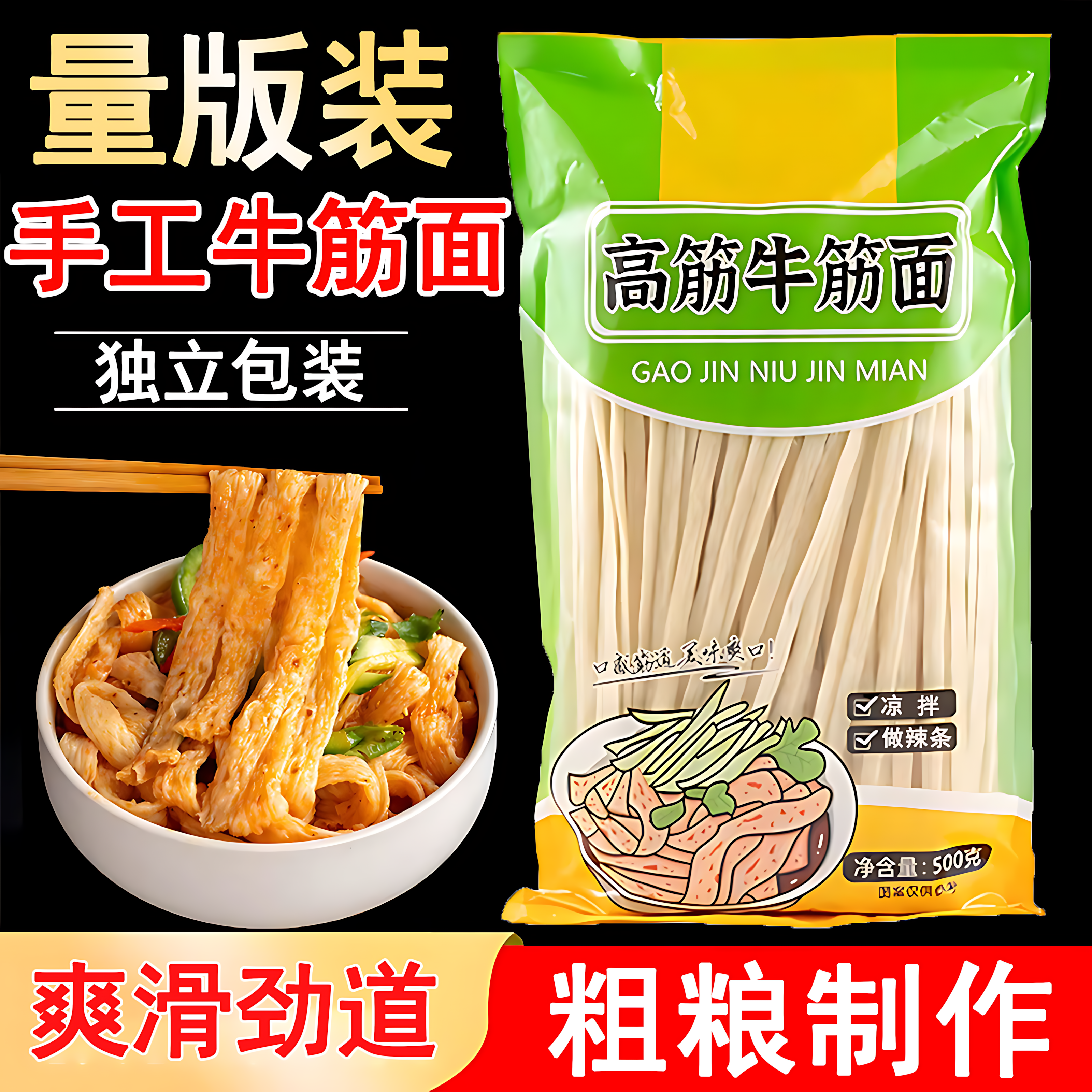 正宗牛筋面干货辣条专用官方旗舰店陕西铁棍山药牛筋面免水煮速食,粮油调味/速食/干货/烘焙,面条/挂面（无料包）,淘宝优惠券,粉丝福利购,淘宝优惠卷