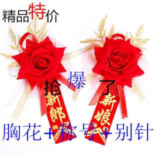 仿真胸花新郎新娘结婚胸花贵宾嘉宾胸针胸花婚礼全套结婚用品大全