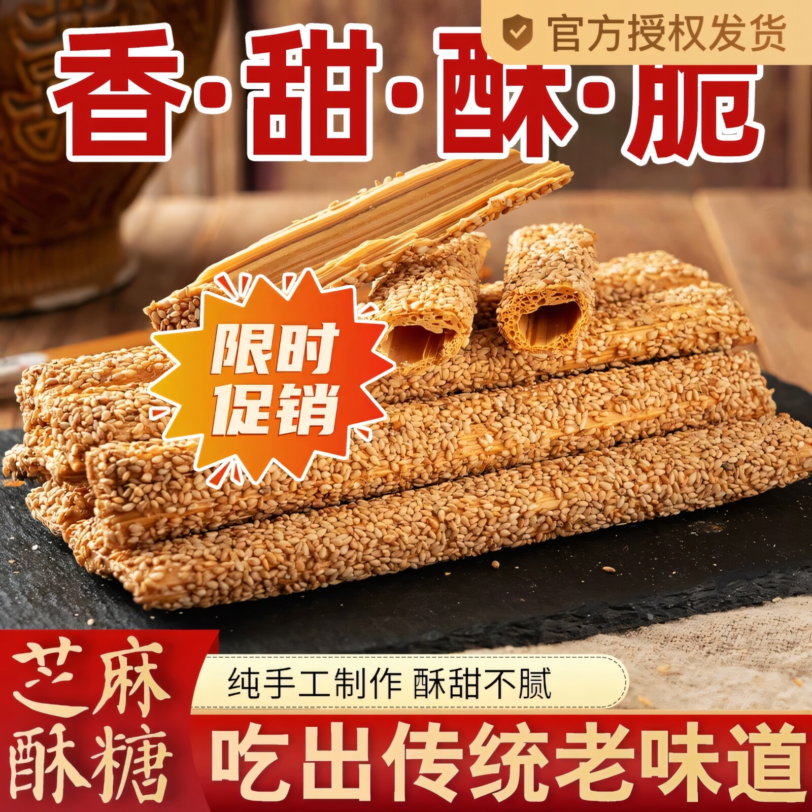麻糖纯手工老式山东唐山特产自制怀旧空心芝麻棒灶糖麦芽糖灶糖旗