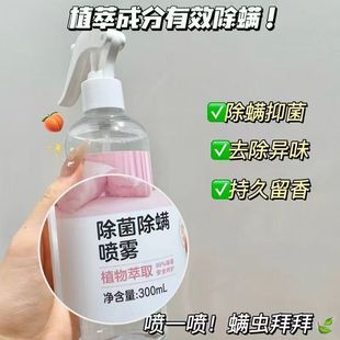 除螨喷雾清香型去螨虫抑菌除味香氛除菌祛味克星学生宿舍葡萄味