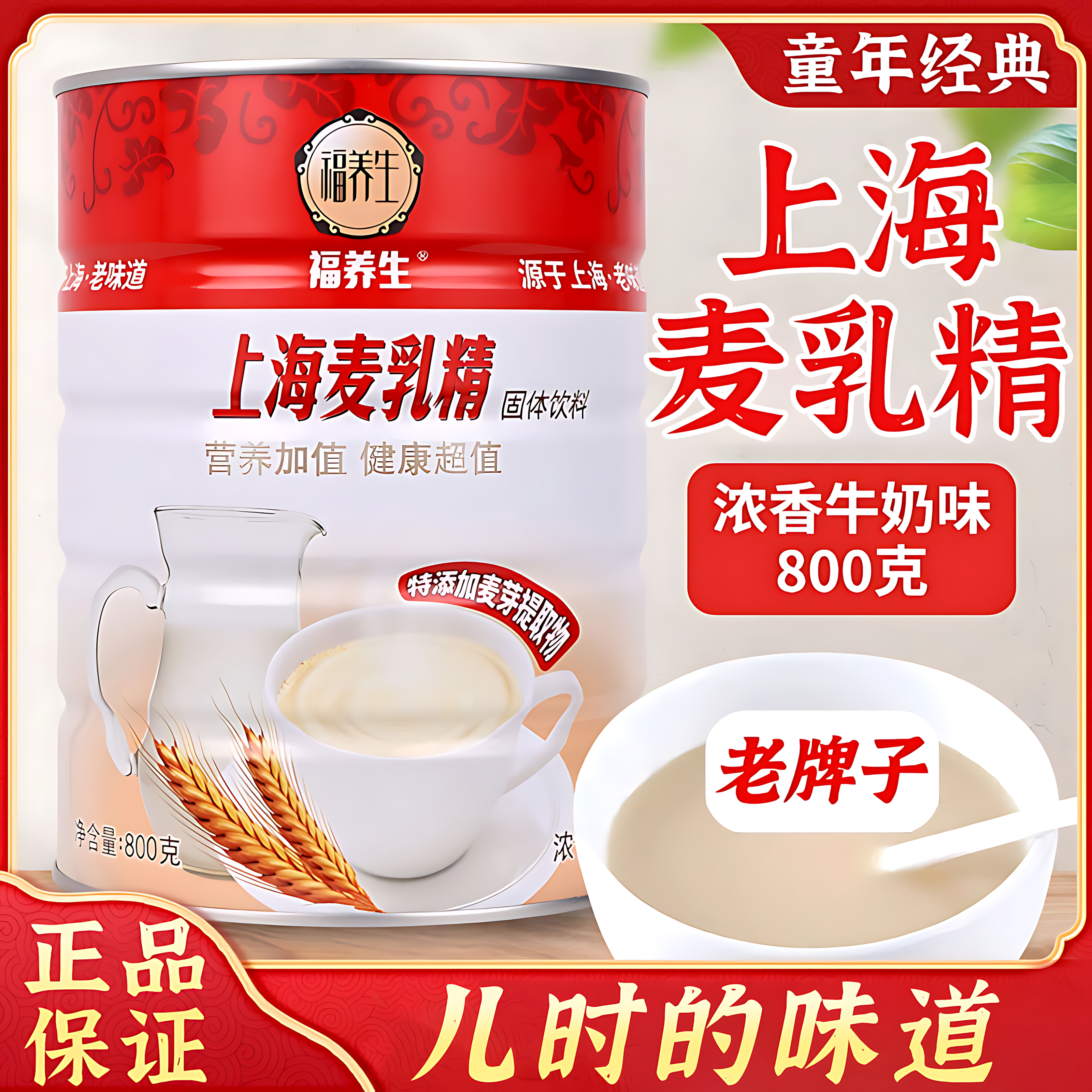 麦乳精老牌子上海正品官方旗舰店