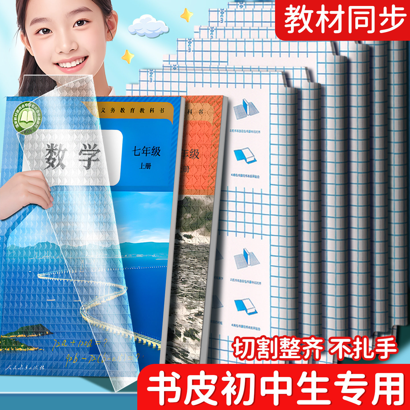 初中生专用课本包书皮自粘透明