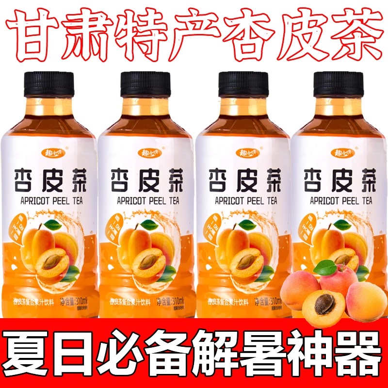 杏皮茶复合果汁饮料整箱310ml小瓶装酸甜杏皮水网红饮品低脂