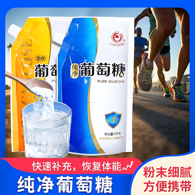食用葡萄糖粉官方旗舰店青少年老人孕妇袋装冲饮品补充能量旗舰店