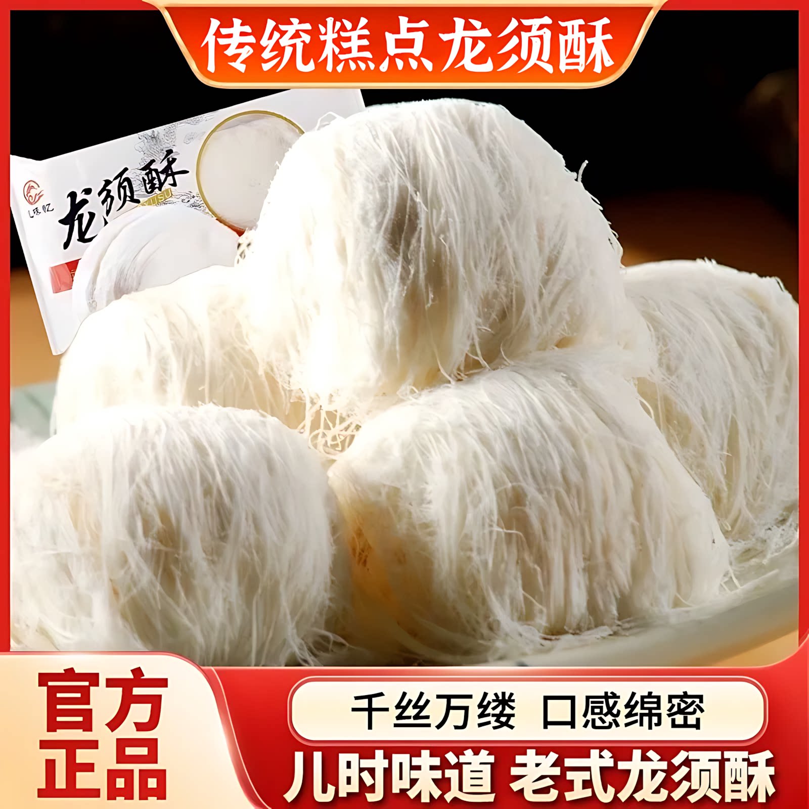 正宗龙须酥官方旗舰店湖北特产老式手工龙须酥糖传统糕点怀旧零食