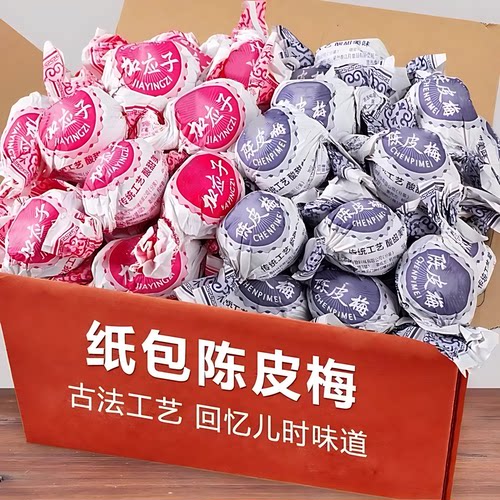 凉果话梅陈皮梅嘉应果脯零食蜜饯