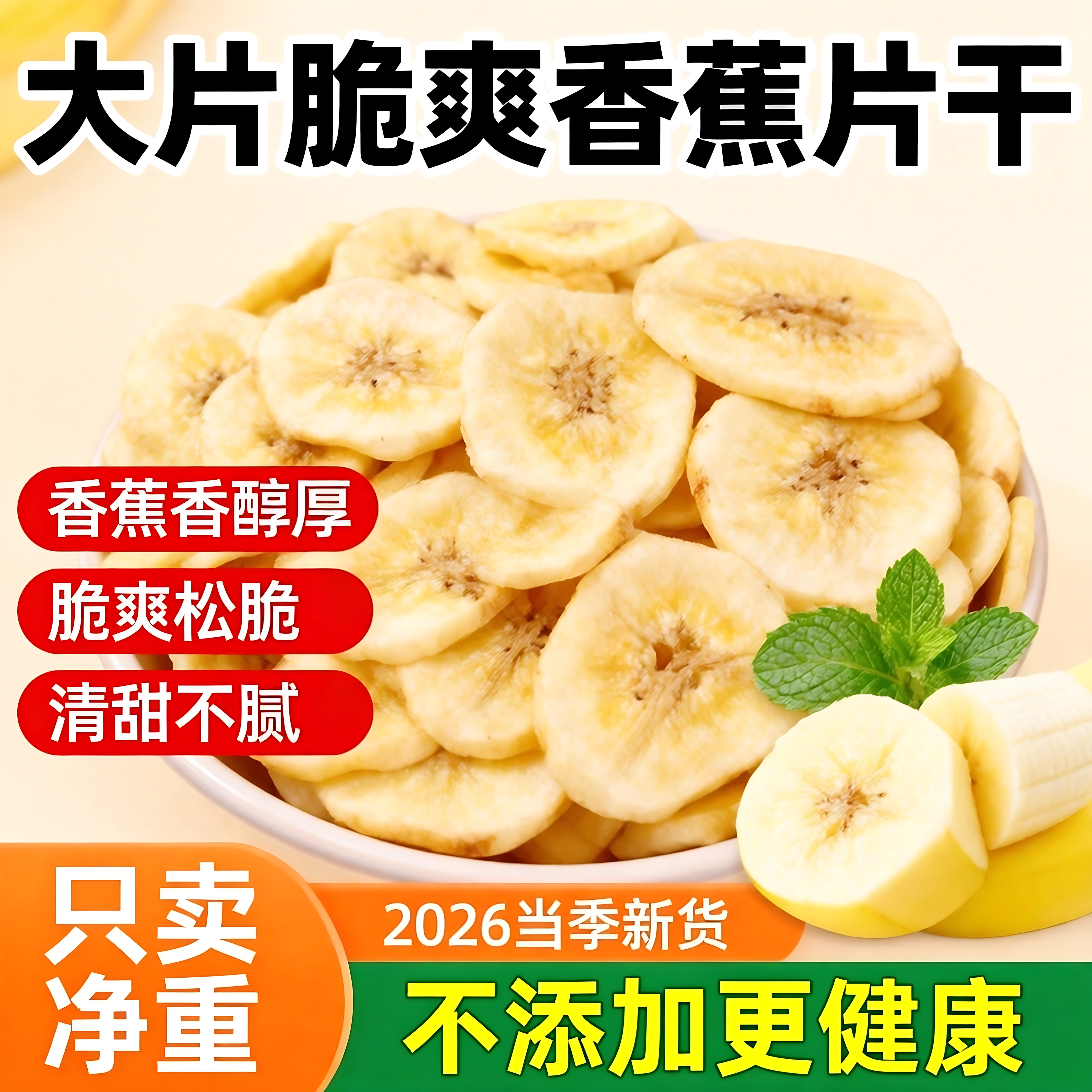 菲律宾香蕉片干蜜饯果脯批发厚切无蔗糖无添加非油炸孕妇健康零食