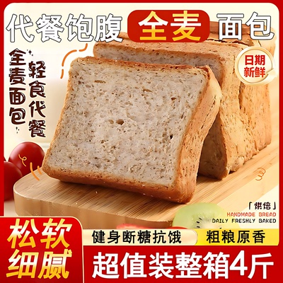 0脂肪全麦面包整箱健身代餐推荐