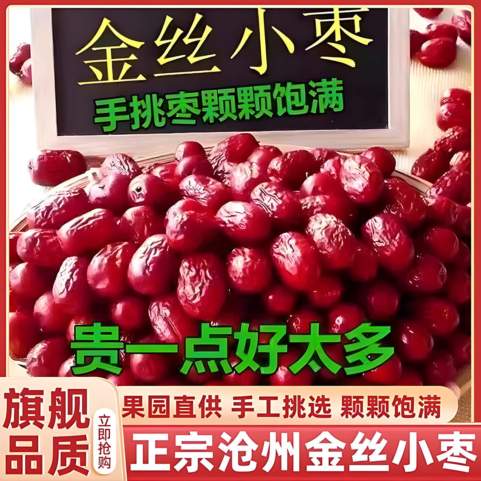 正宗沧州特产金丝小枣官方旗舰店正品河北农家特级去核无核小红枣