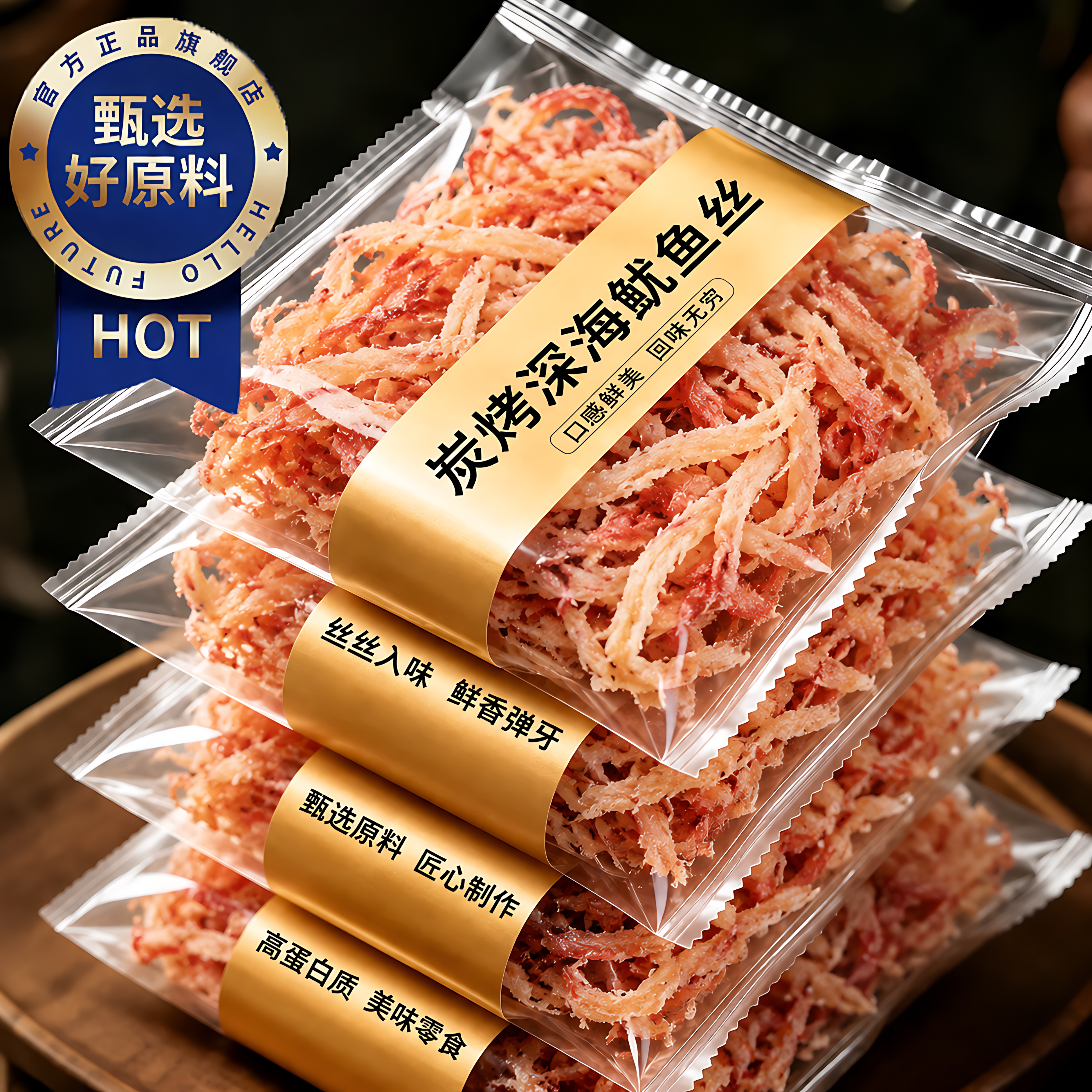 碳烤鱿鱼丝手撕即食干货仔青岛海鲜网红爆款零食小吃休闲食品解馋