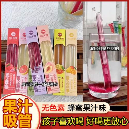 果汁饮料吸管便携外带蜂蜜棒喝水自带搅拌棒水果味冲饮果茶小包装