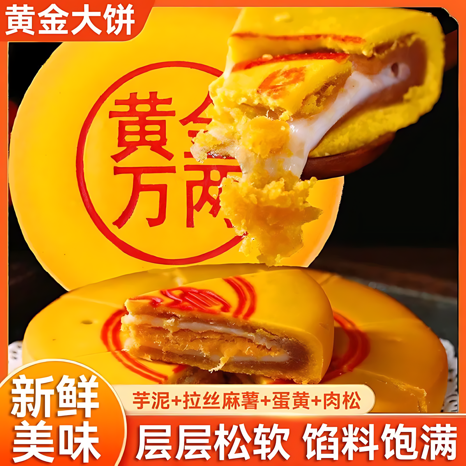 黄金万两大月饼芋泥麻薯肉松咸蛋黄拉丝中秋糕点福饼零食网红爆款