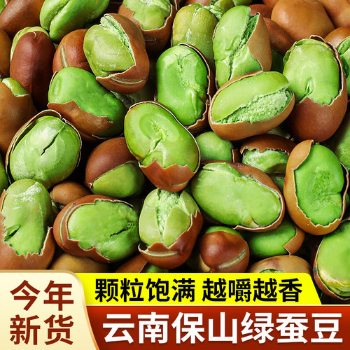 绿心蚕豆官方旗舰店正品果向前