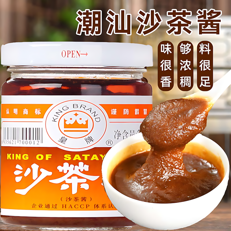 正宗皇牌沙茶酱官方潮汕牛肉火锅料蘸料山茶酱沙芥酱旗舰店沙茶王