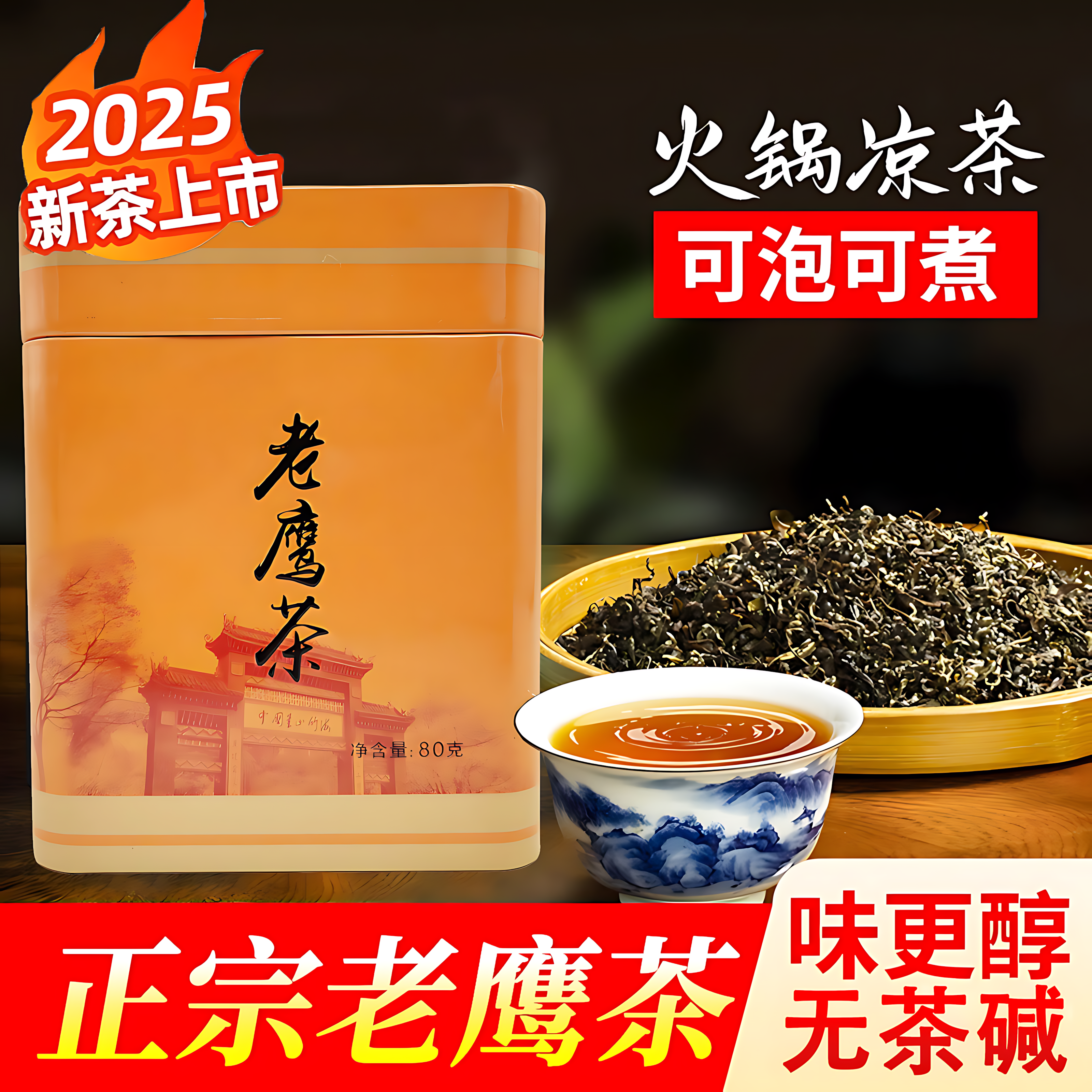 重庆特产老鹰茶官方旗舰店正品火锅专用罐装炒青绿茶家用永川绿茶
