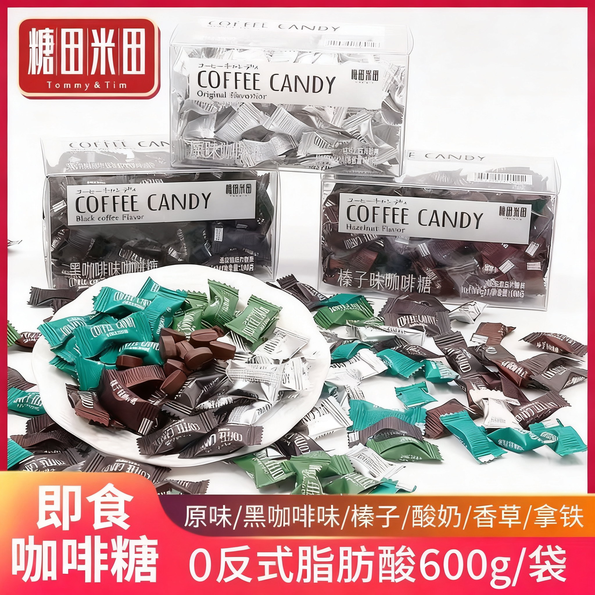 糖田米田即食咖啡糖官方旗舰店正品香草味coffee candy独立小包装