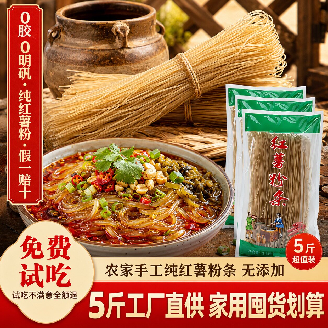 河南特产手工红薯粉条0胶0明矾农家传统工艺劲道爽滑官方旗舰店