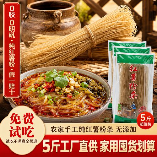 河南特产手工红薯粉条0胶0明矾农家传统工艺劲道爽滑官方旗舰店