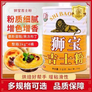 吉士粉烘焙专用狮牌吉士粉家用油炸牌狮商用烘焙包装吉士丁粉罐装