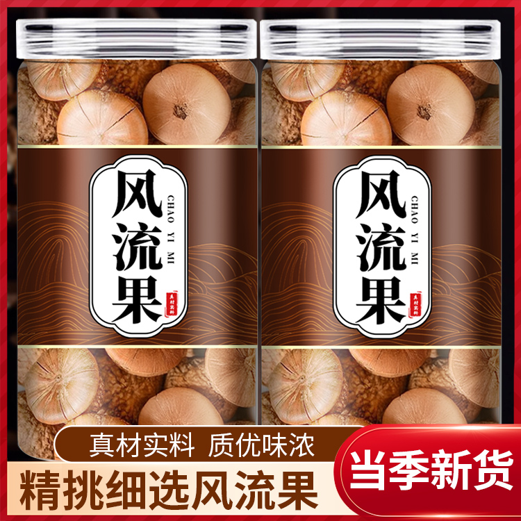 风流果中药材500g泡酒广西风流果