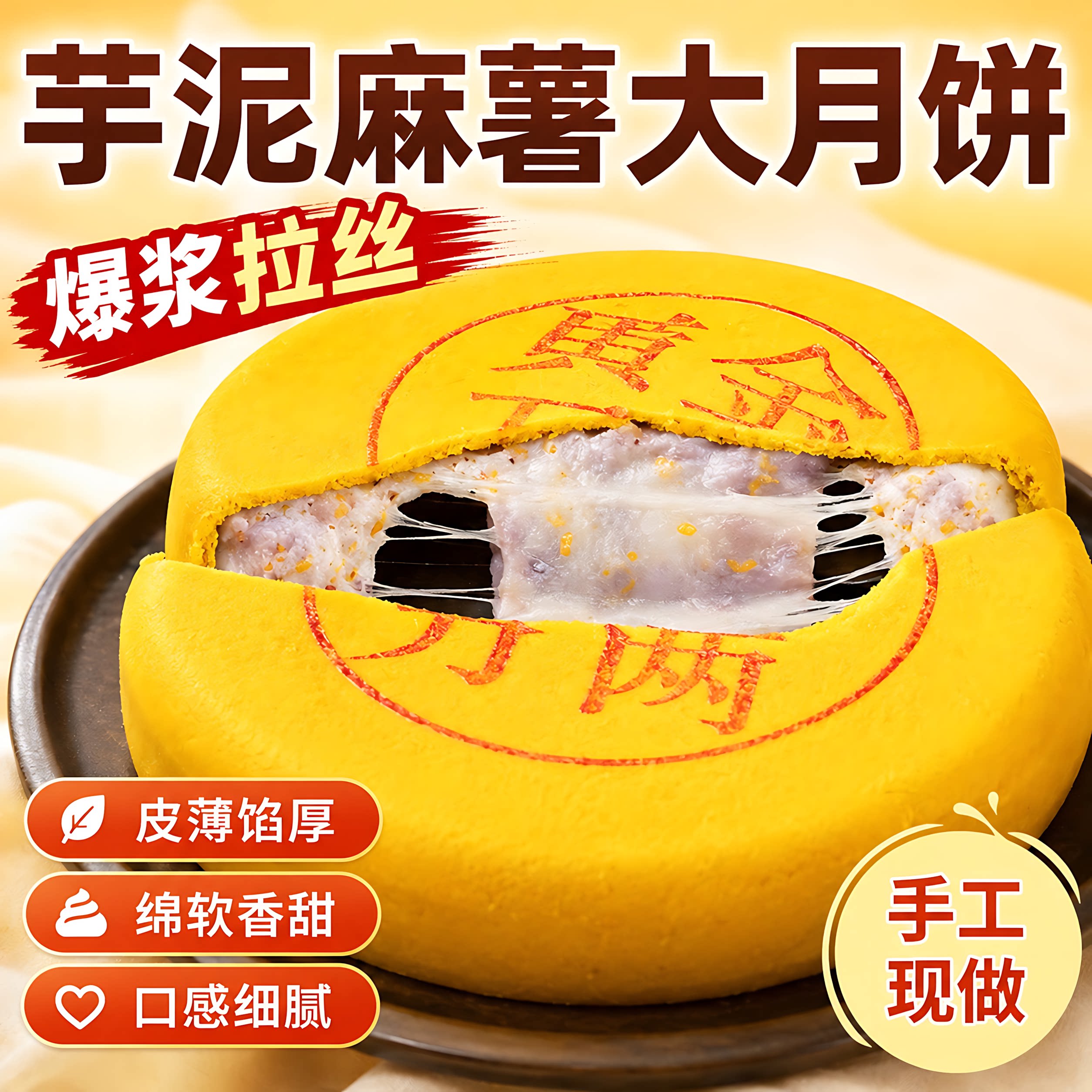 黄金万两芋泥麻薯大月饼官方旗舰店正品2026新款中秋大月饼礼盒装